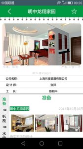 爱家日记app 爱家日记app