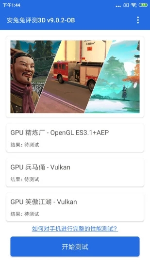 安兔兔评测3D 安兔兔评测3D