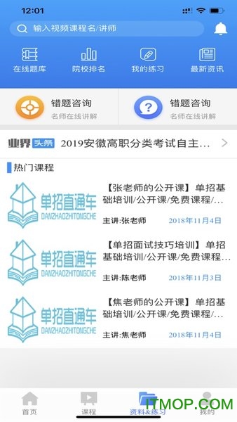 升学课堂