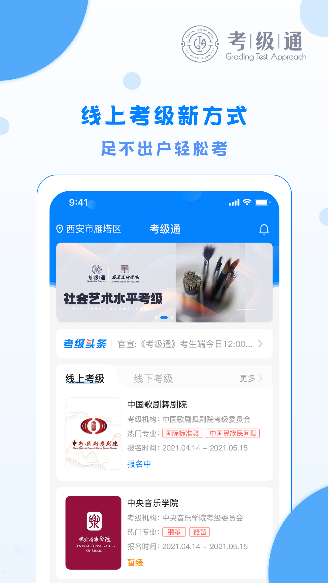 考级通