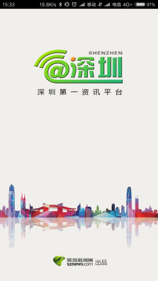 爱深圳