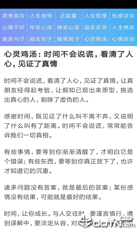 心灵鸡汤 心灵鸡汤