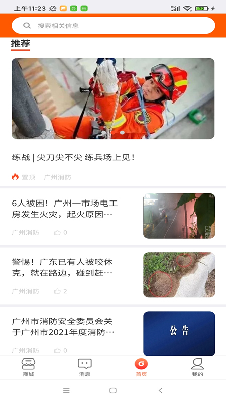 广为智联APP