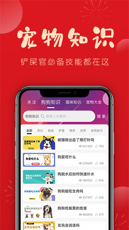 宠物帮 宠物帮