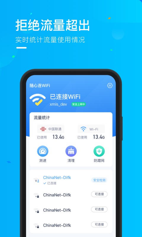 乘风WiFi
