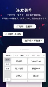 游戏快捷输入法 游戏快捷输入法