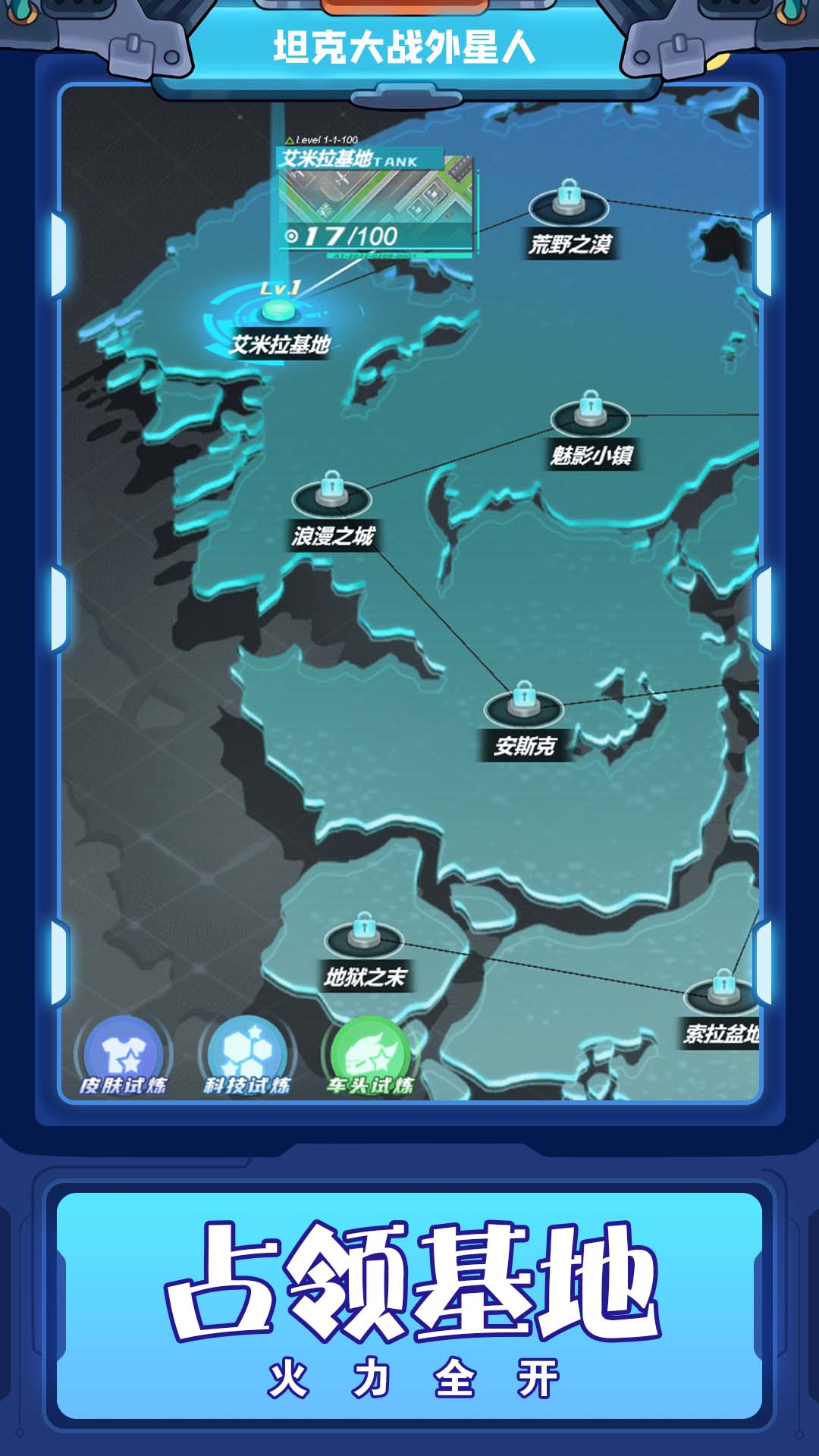 坦克大战外星人 坦克大战外星人