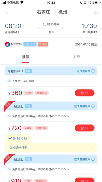 河北航空本app官方版