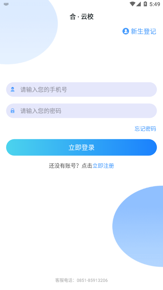 合·云校