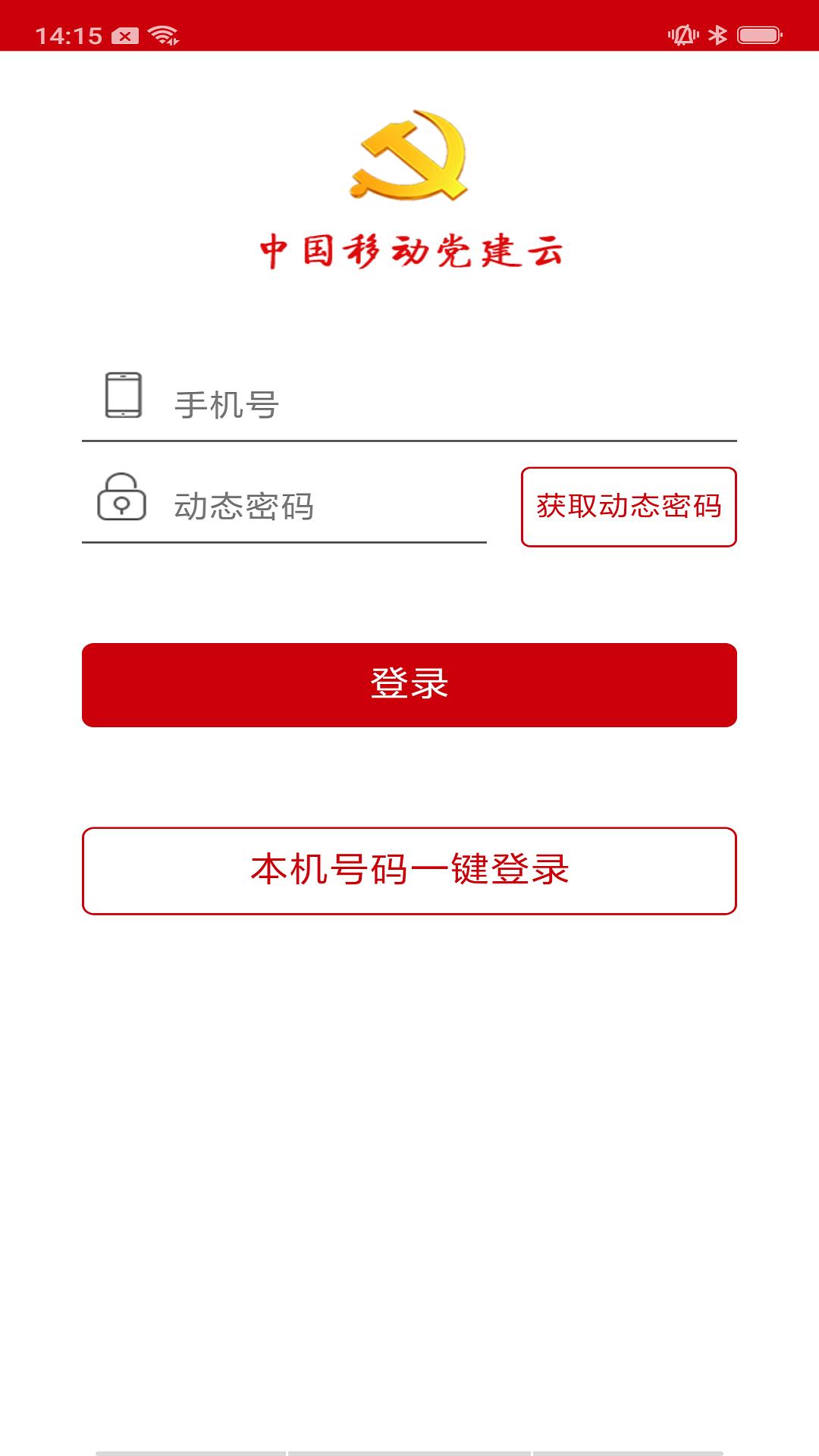 中移智慧党建