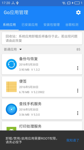 Go应用管理 Go应用管理