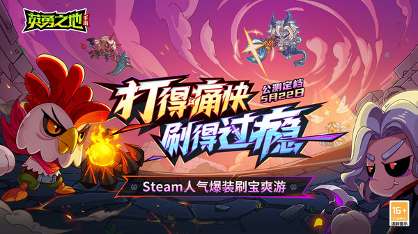 英勇之地手游