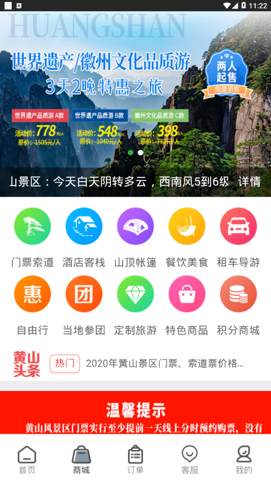 黄山官方平台
