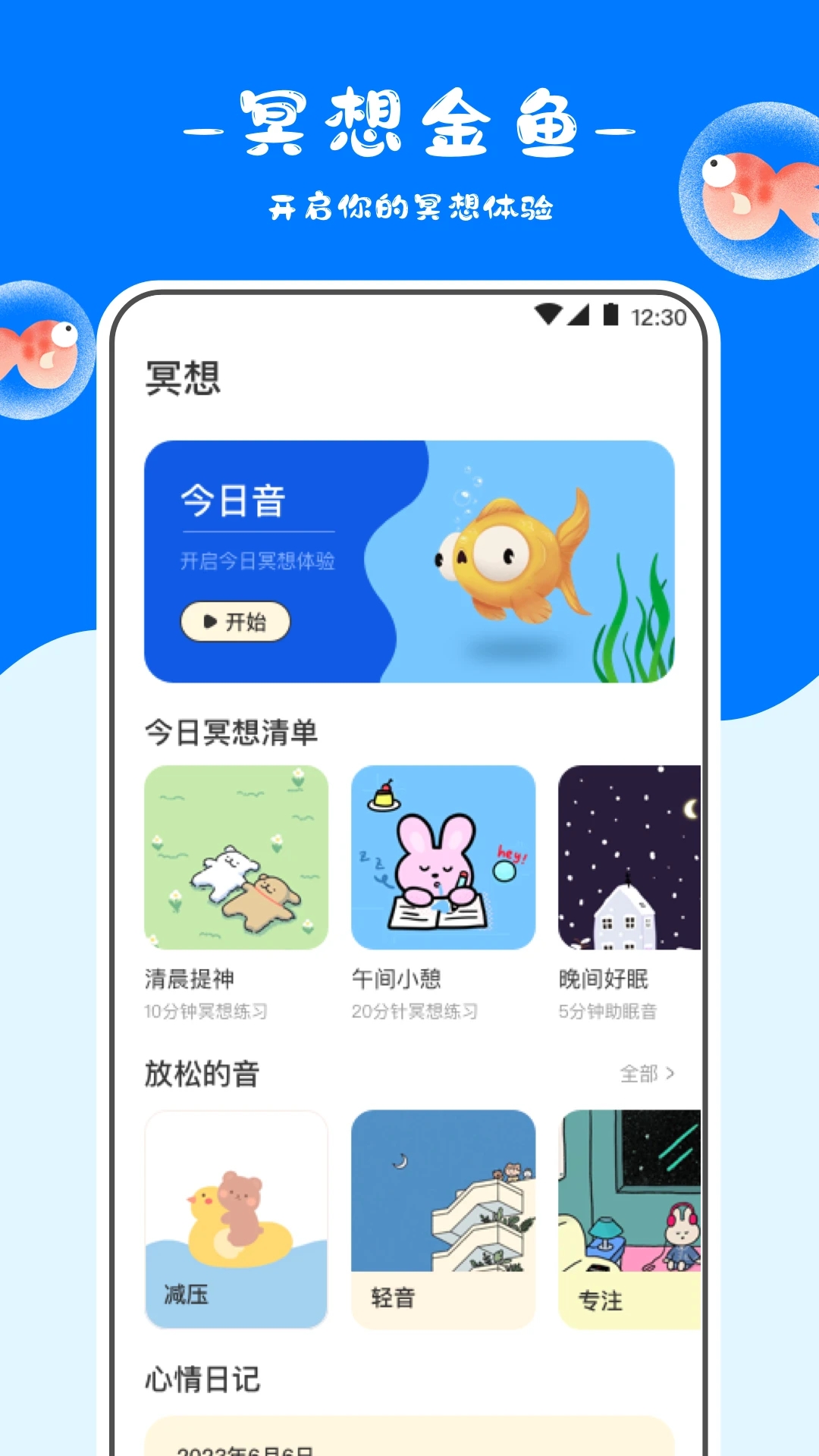 冥想金鱼 冥想金鱼