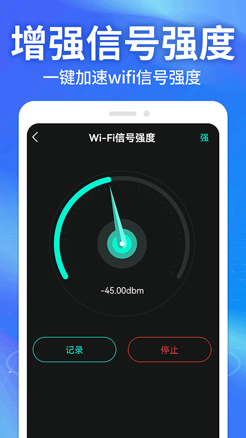 WiFi钥匙万能神器