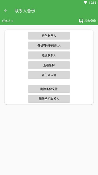 超级备份高级版 超级备份高级版