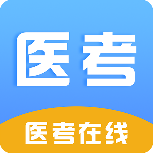 医考在线