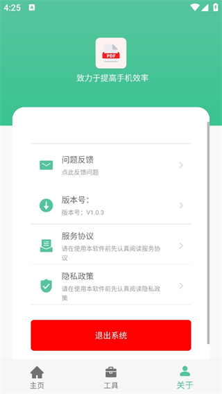 PDF工具箱