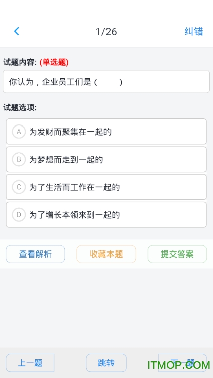 三级人力资源考题