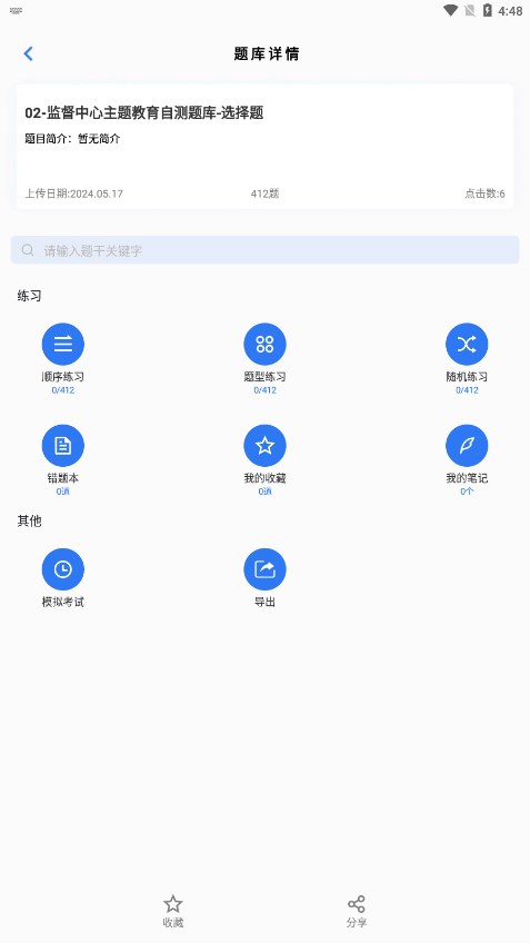 易刷题