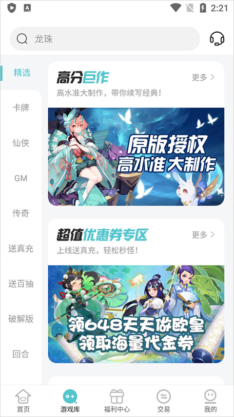 嘿咕游戏盒子官网版