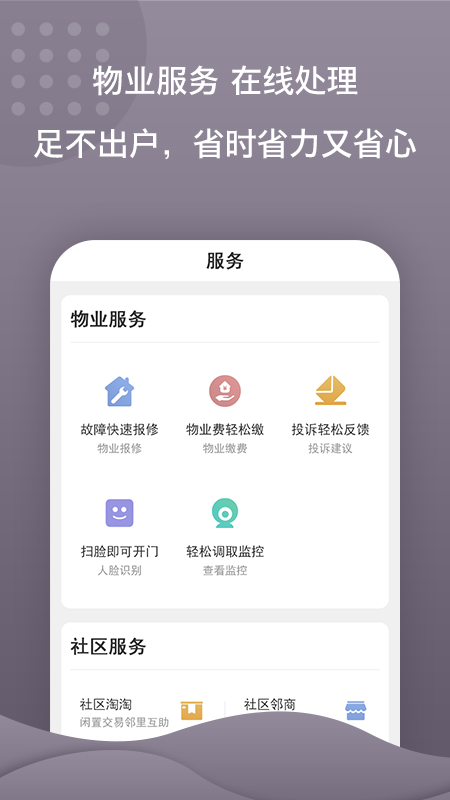 蜂巢e社区