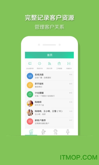 客户资料管理软件