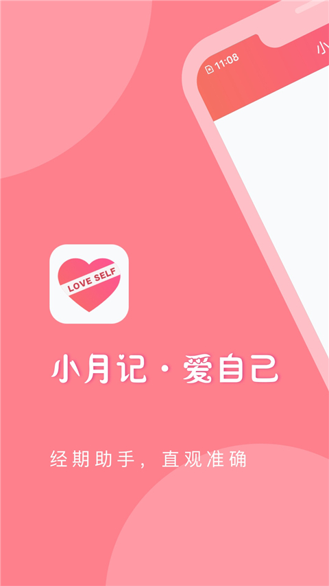 小月记app 小月记app