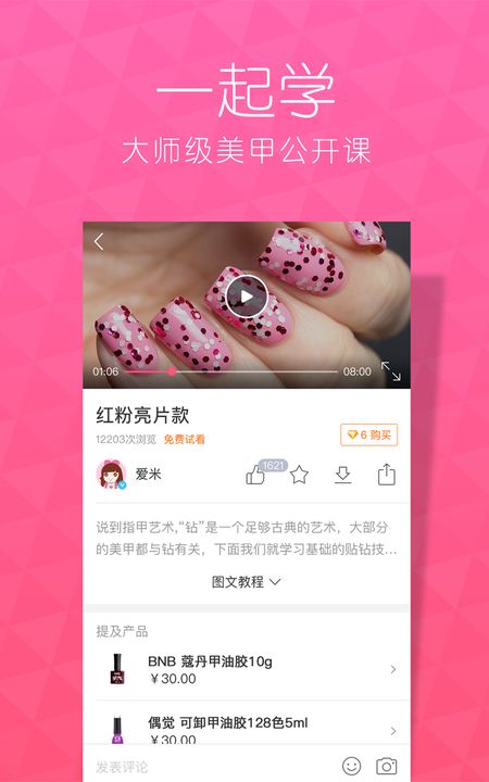 美甲帮