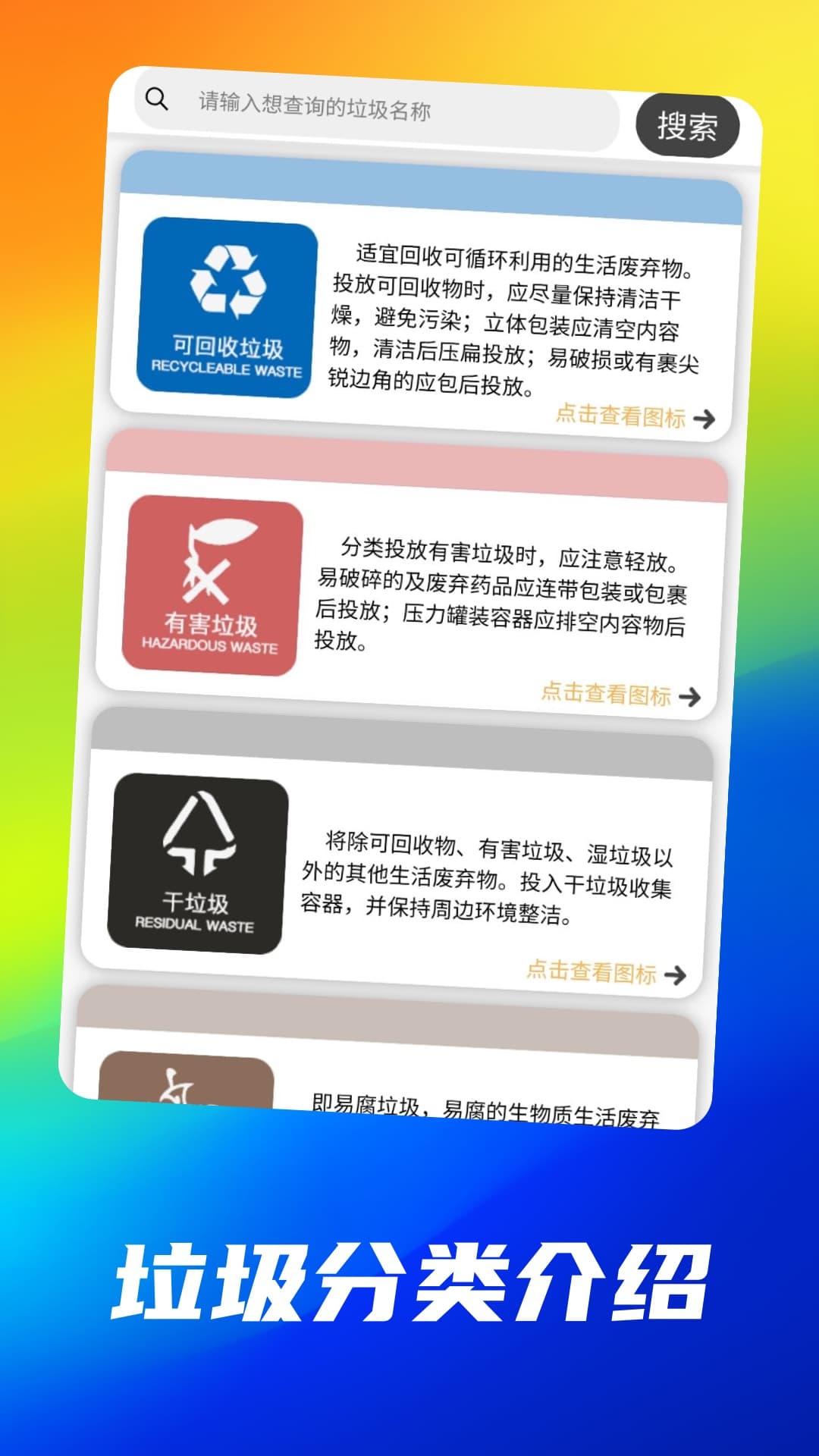 垃圾小百科 垃圾小百科