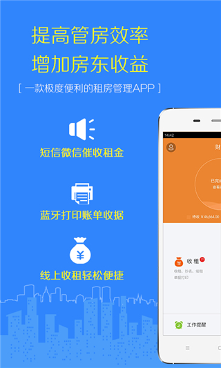 好好租房东版 好好租房东版