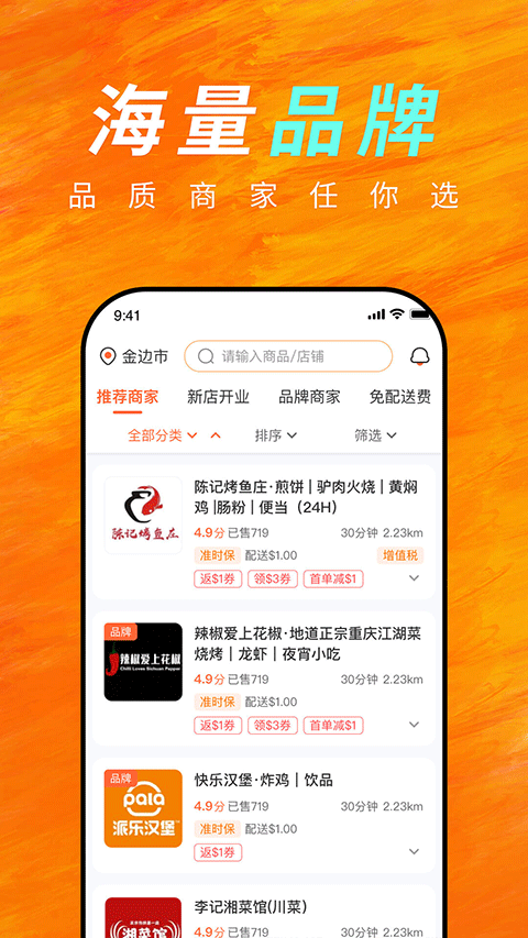 柬单点外卖app