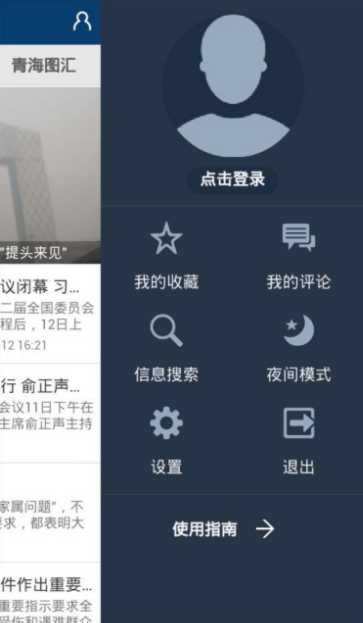 青海通
