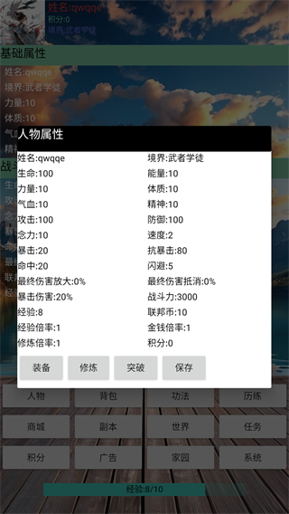 星空传说:高武纪元