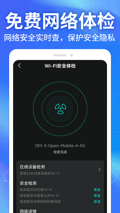 WiFi钥匙万能神器