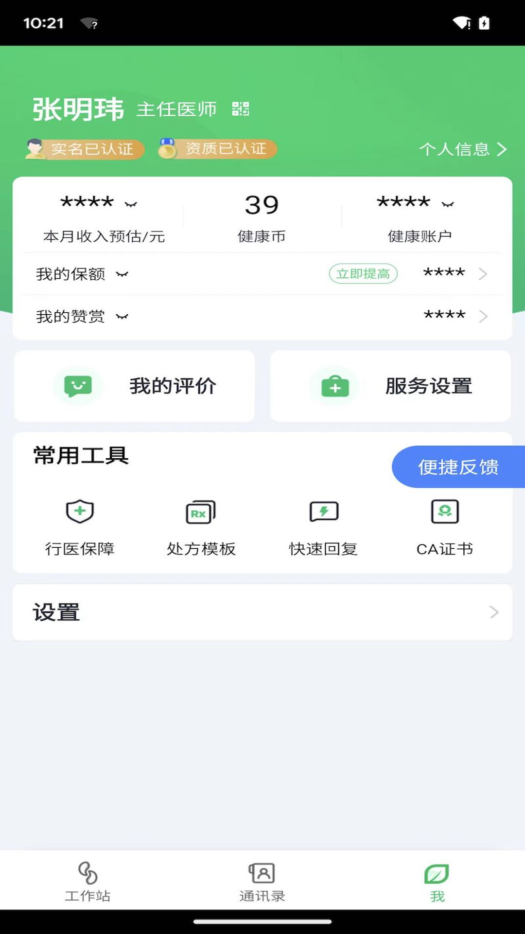 微健康医生 微健康医生