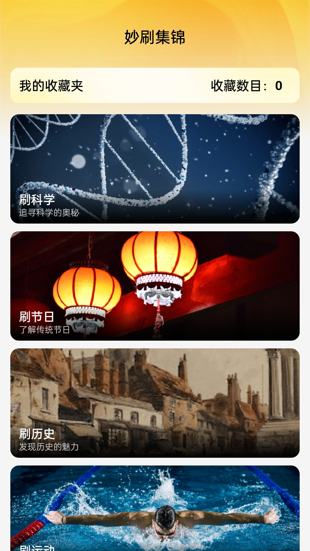 快趣刷刷