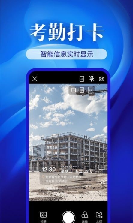 水印相机精准打卡
