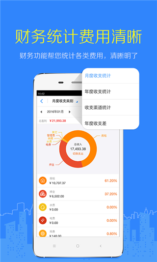 好好租房东版 好好租房东版