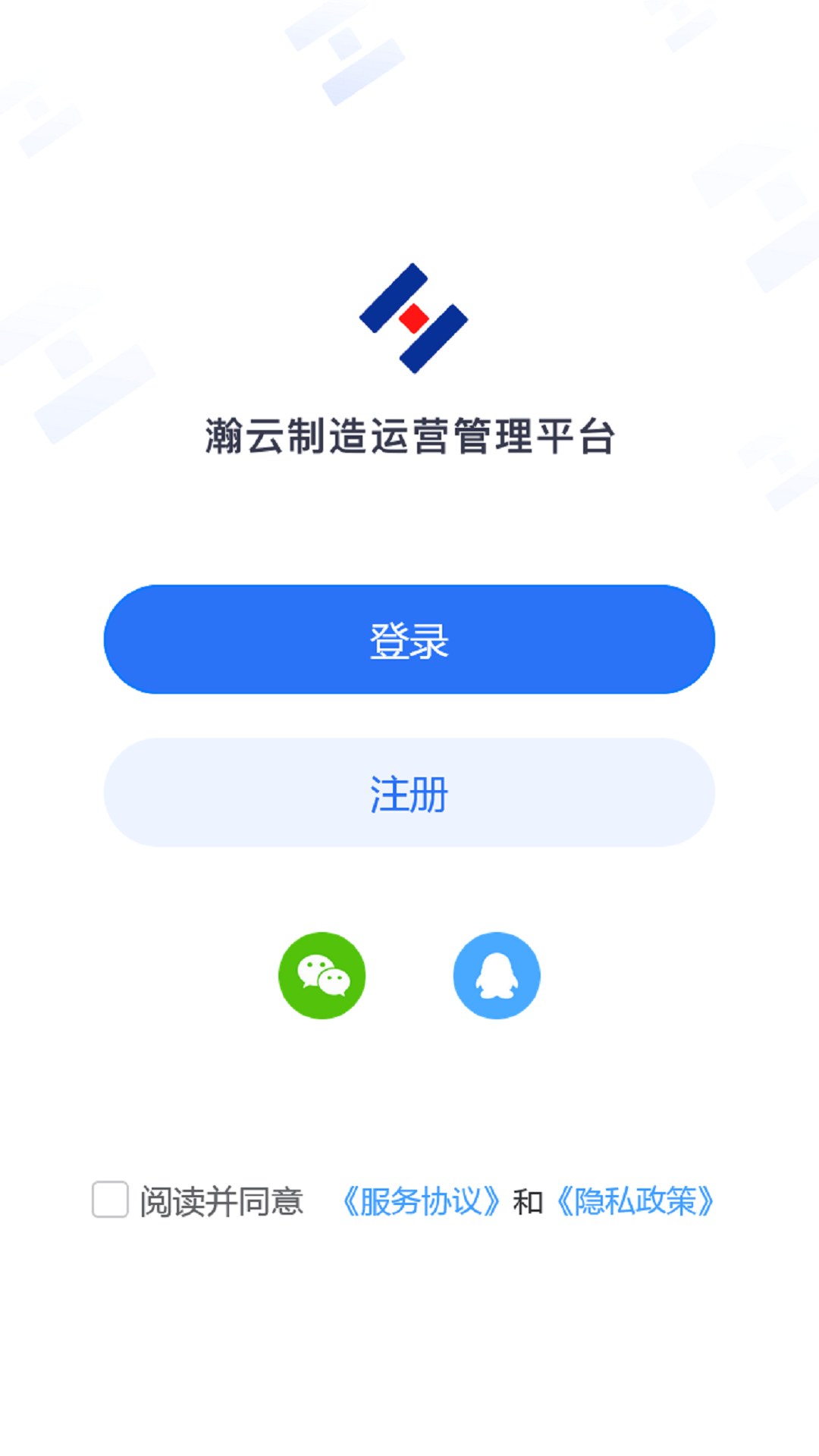 瀚云制造运营管理平台