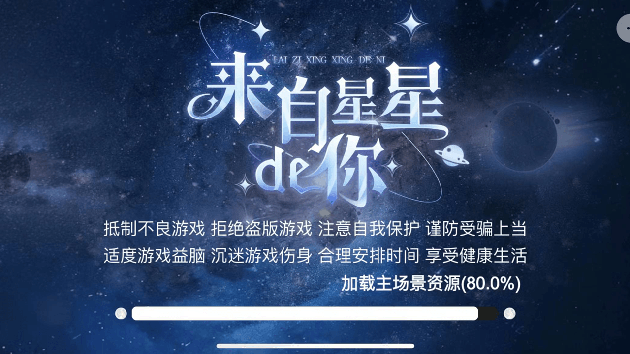 来自星星的你 来自星星的你