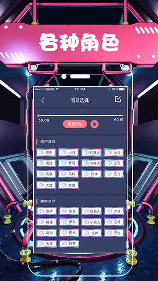 全能变声器