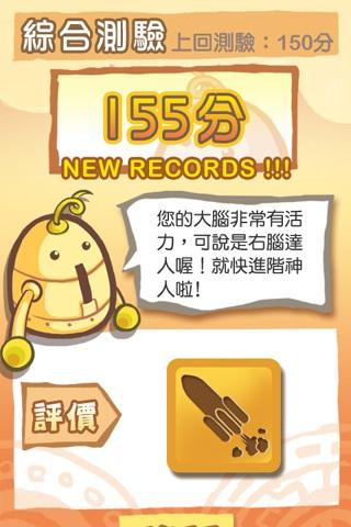 燃烧吧!右脑的运动会 燃烧吧!右脑的运动会