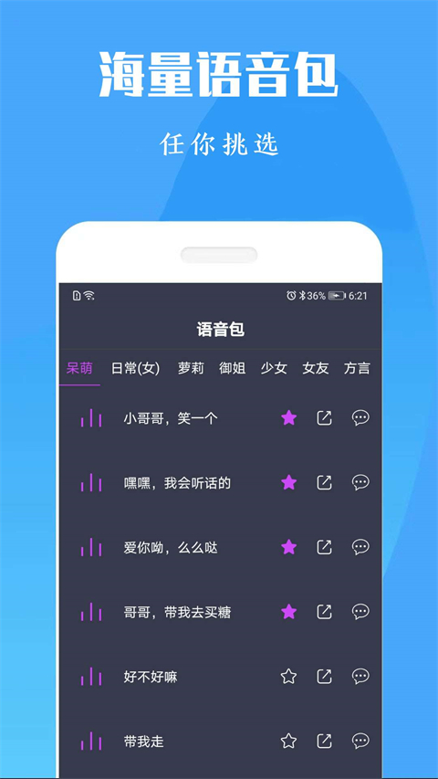吃鸡变声器
