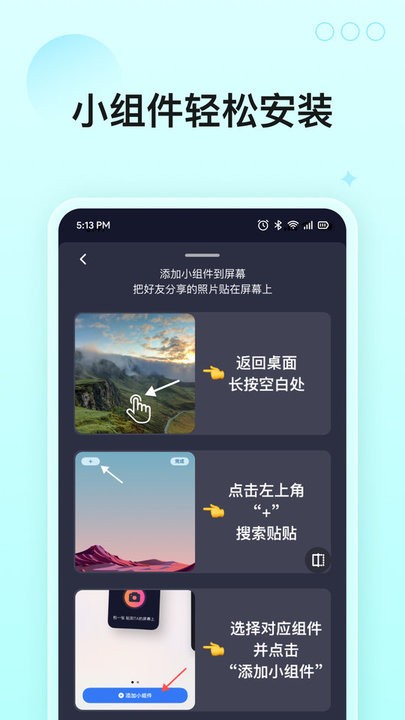屏幕小组件最新版
