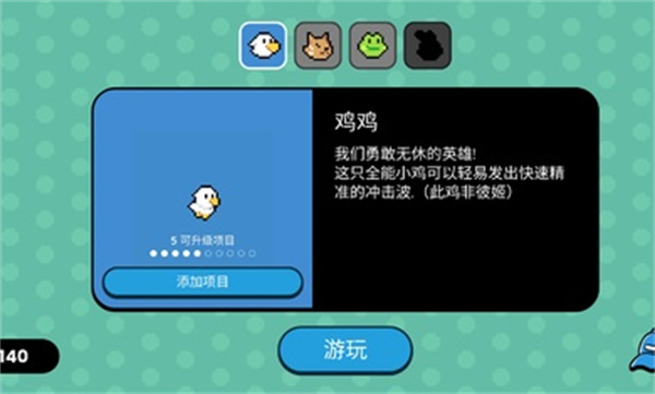 小鸡的追逐手游(Chiki 小鸡的追逐手游(Chiki