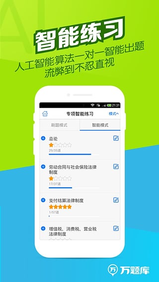会计职称题库
