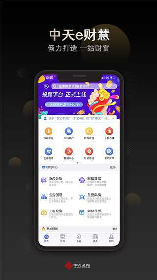 中天e财通app掌上营业厅