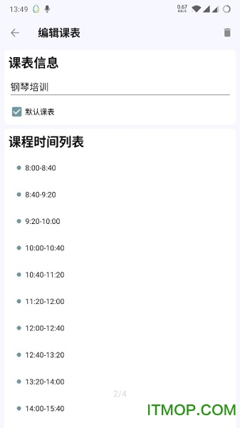 轻排课