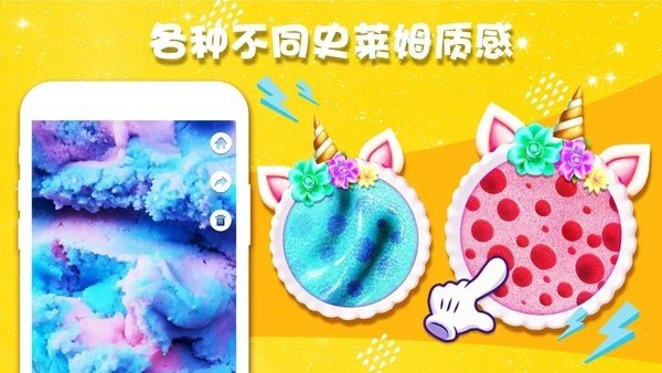 独角兽粘液模拟器 独角兽粘液模拟器